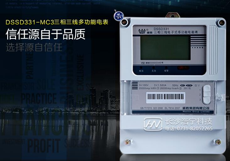 安装好了的三相四线威胜电表怎样清零