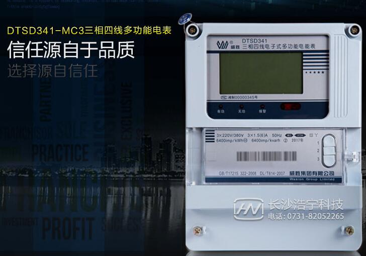威胜多功能电表多少钱