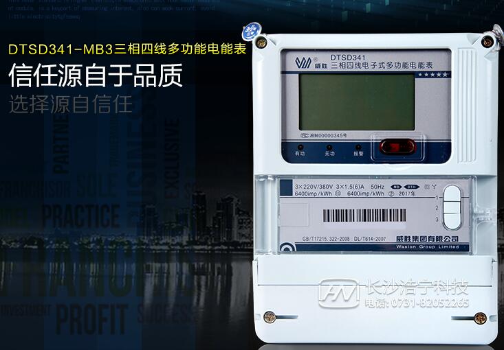 威胜多功能电表多少钱