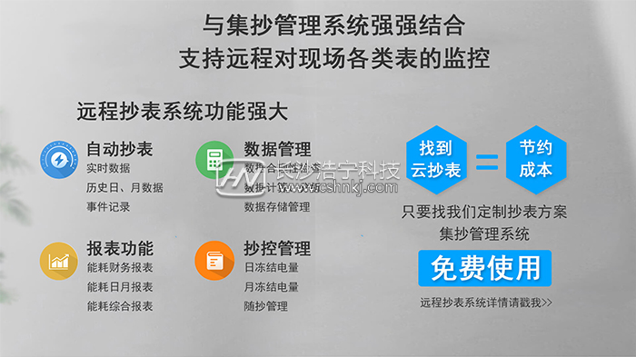 能耗监测系统和远程抄表系统有什么区别