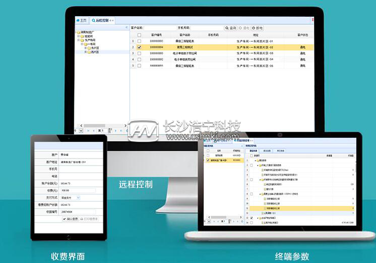 远程抄表系统