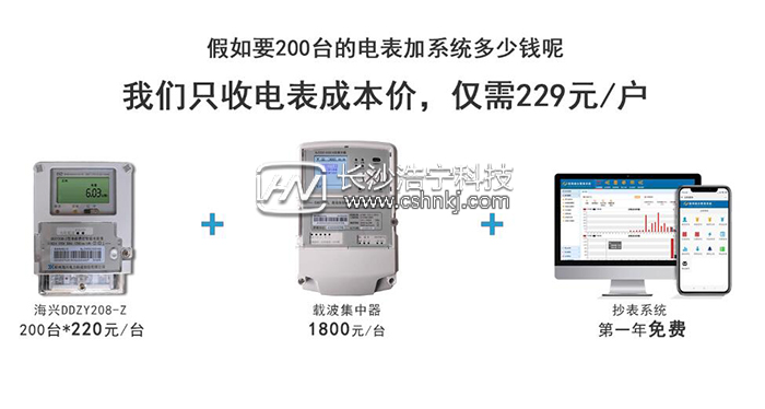 电力载波抄表方案