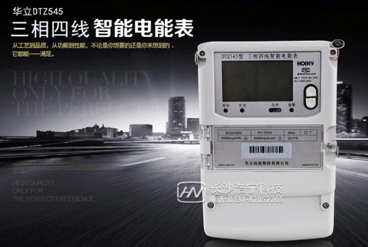 上海华立还是杭州华立电表好