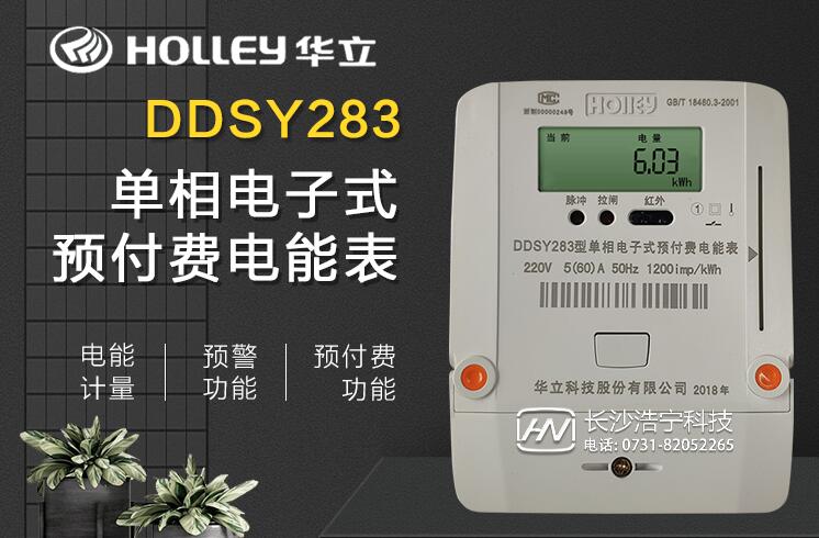 华立电表管理系统