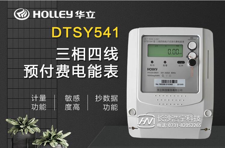 华立电表管理系统