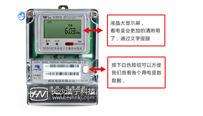 单相威胜电表怎么看度数