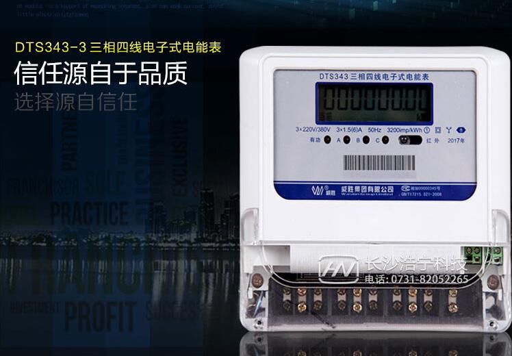 三相电表怎么选大小