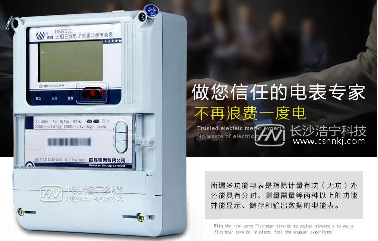 长沙威胜DSSD331电能表如何通过MODBUS通讯抄表