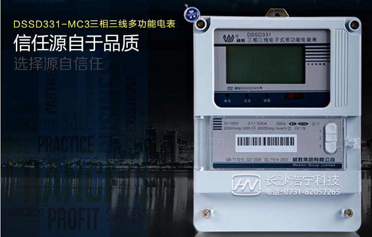 长沙威胜DSSD331电能表怎么抄表