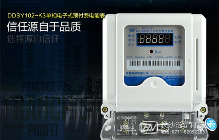 威胜电表DDSY102-k3显示err01