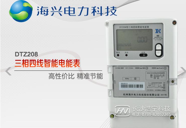 三相电表型号