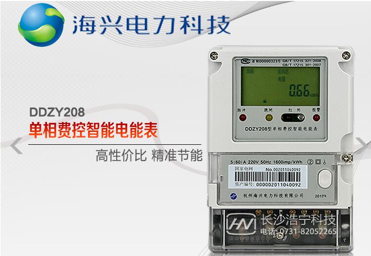 小区智能电表怎么看余额