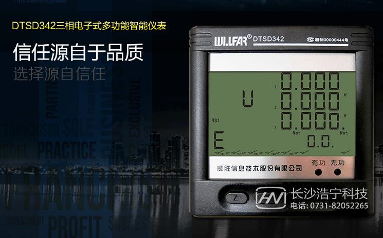 威胜电表DTSD342-9N说明书