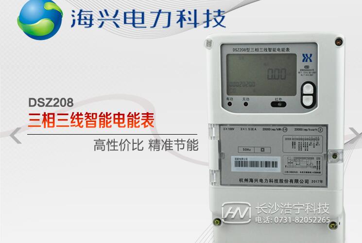 三相三线电表型号
