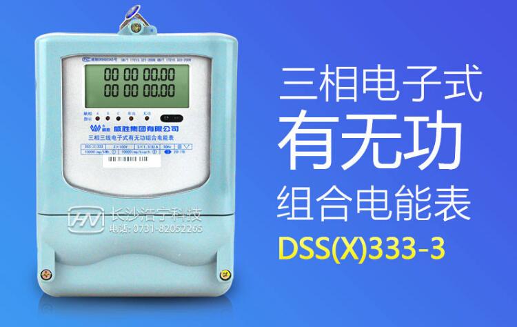 三相三线电表型号