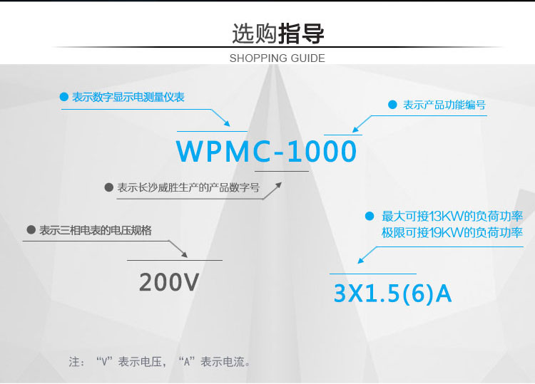 长沙威胜WPMC-1000A智能电力监控仪