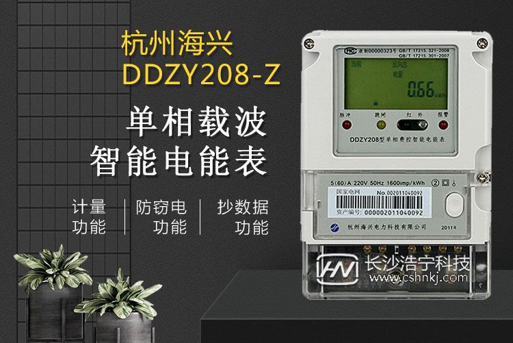 海兴电表型号
