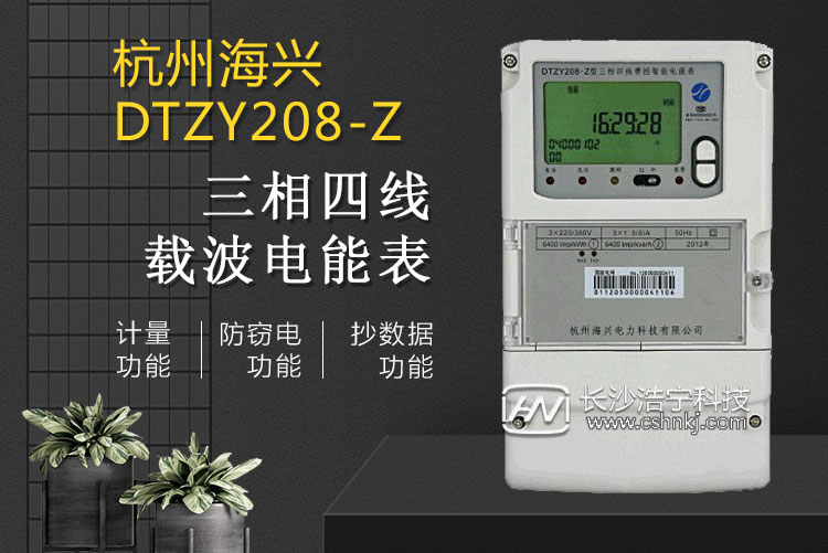 海兴电表型号