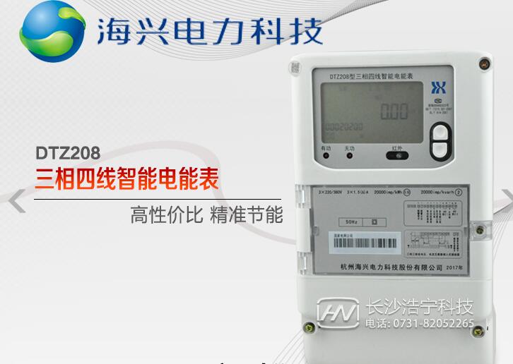 海兴电表型号