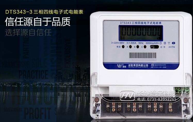 三相电表有几种型号