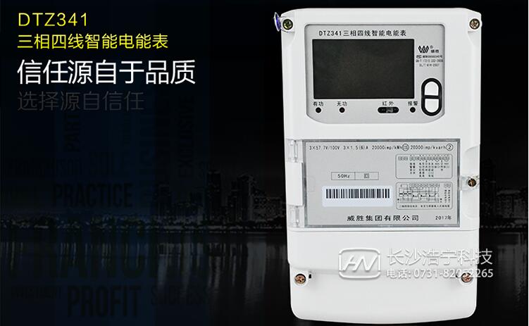 长沙威胜DTZ341智能电表工作原理