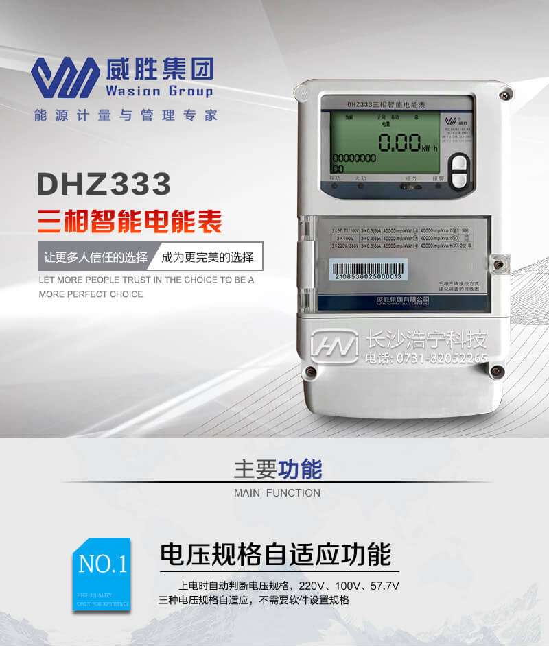 长沙威胜DHZ333三相智能电表
