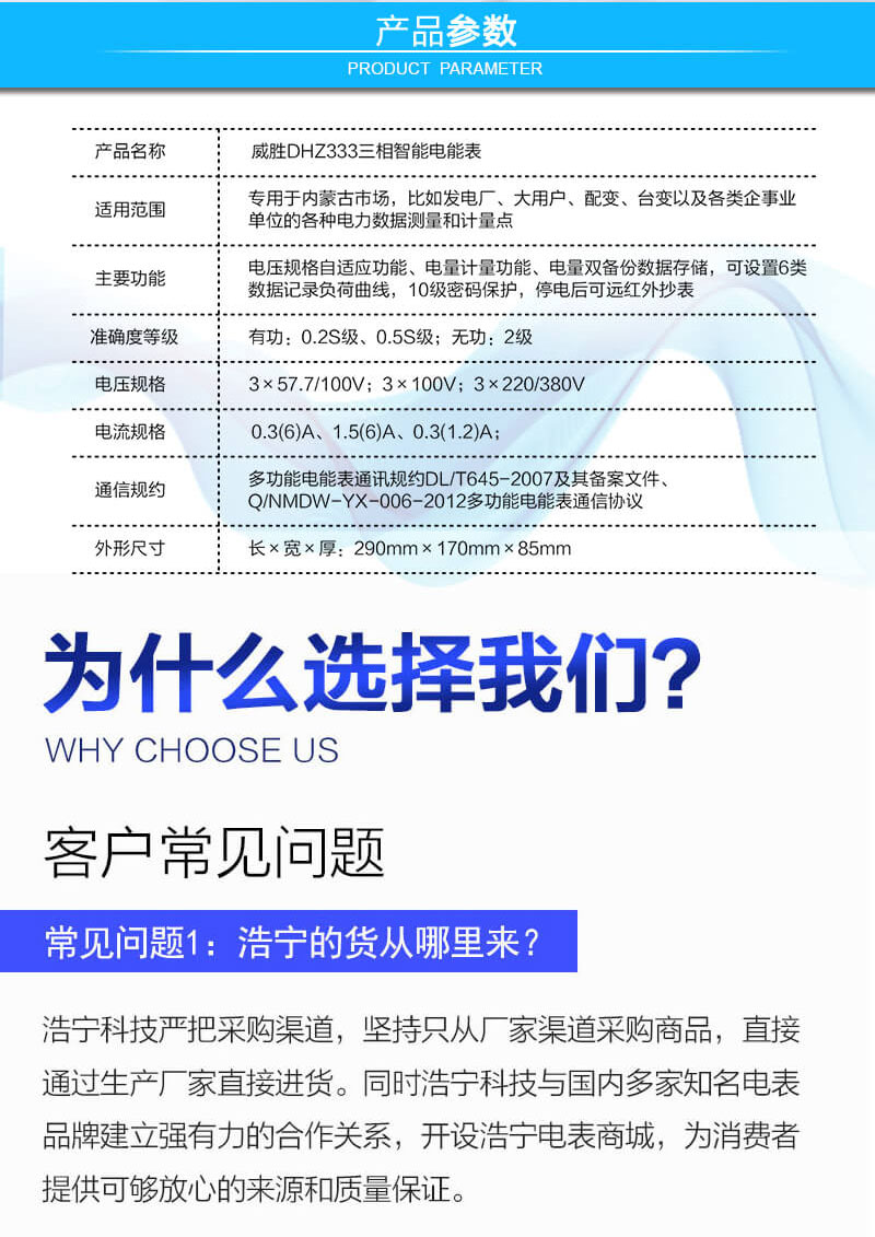 长沙威胜DHZ333三相智能电表