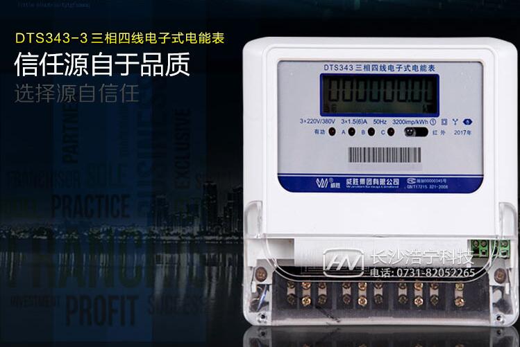 三相电表如何选型