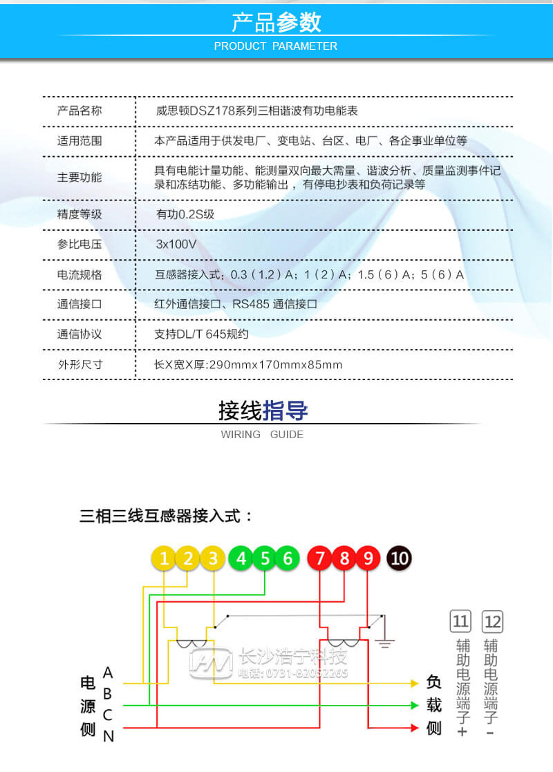 烟台威思顿DSZ178三相三线智能电能表