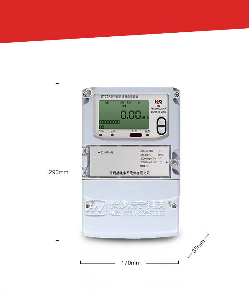 深圳浩宁达DTZ22三相四线智能电能表