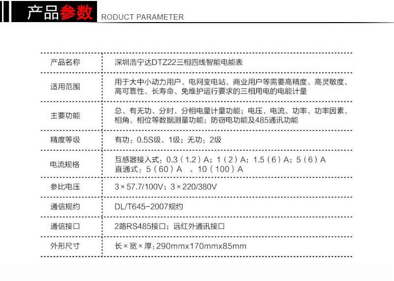 深圳浩宁达DTZ22三相四线智能电能表