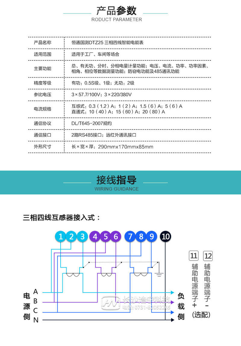 珠海恒通国测DTZ25三相四线智能电能表