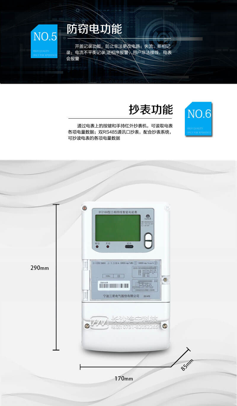 宁波三星DTZ188三相四线智能电能表