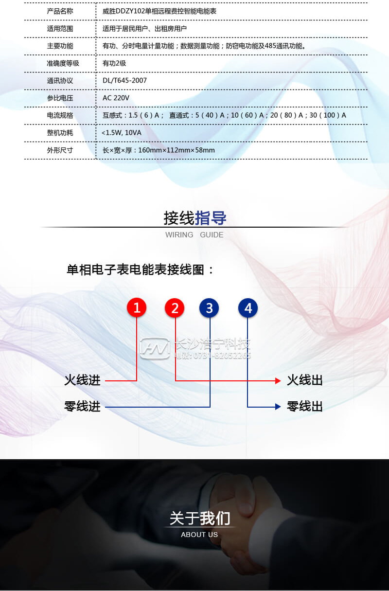长沙威胜DDZY102单相远程费控智能电能表