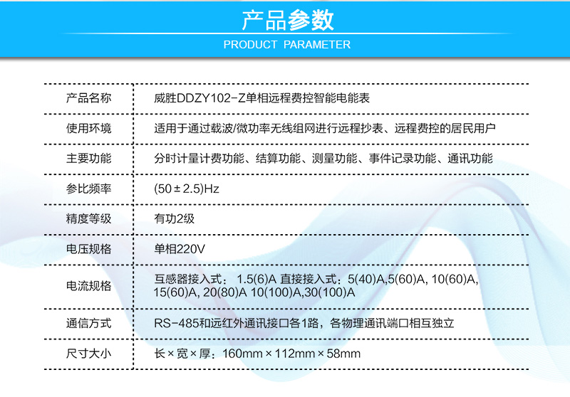 长沙威胜DDZY102-Z单相远程费控智能电能表