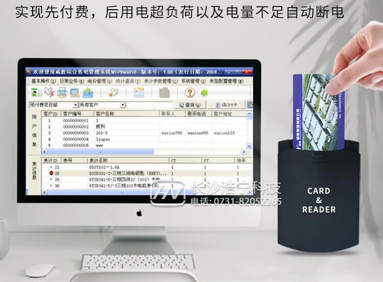 IC卡预付费抄表系统