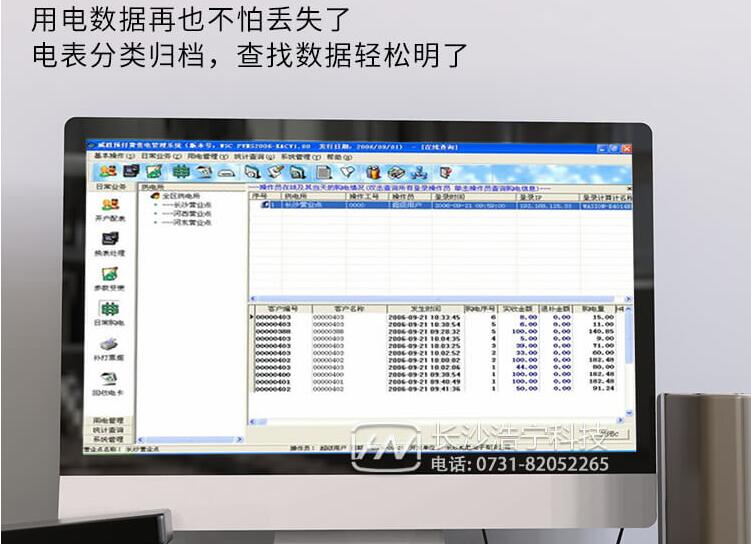 IC卡预付费抄表系统