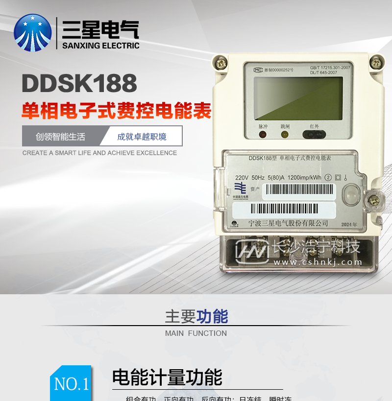 宁波三星DDSK188单相电子式费控电能表