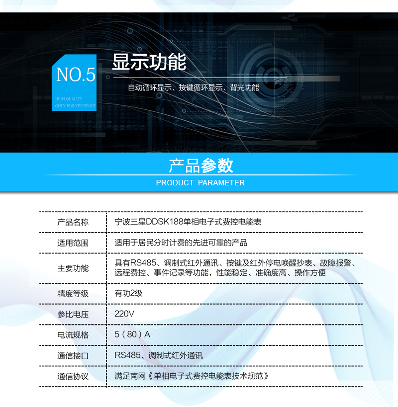 宁波三星DDSK188单相电子式费控电能表