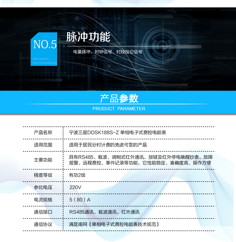宁波三星DDSK188S-Z 单相电子式费控电能表