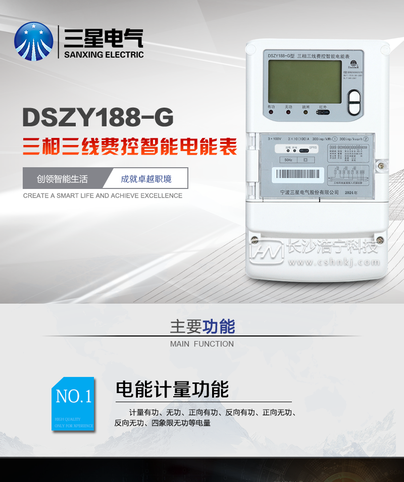 宁波三星DSZY188-G三相三线远程费控智能电能表(无线)
