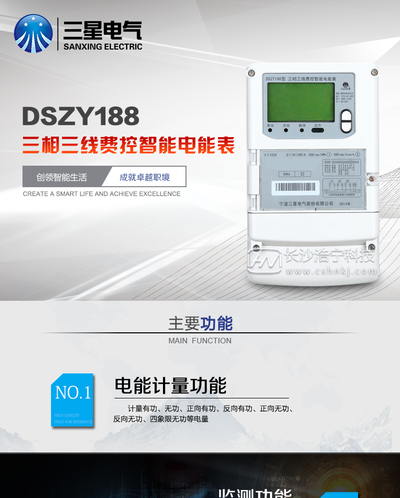 宁波三星DSZY188三相三线远程费控智能电能表