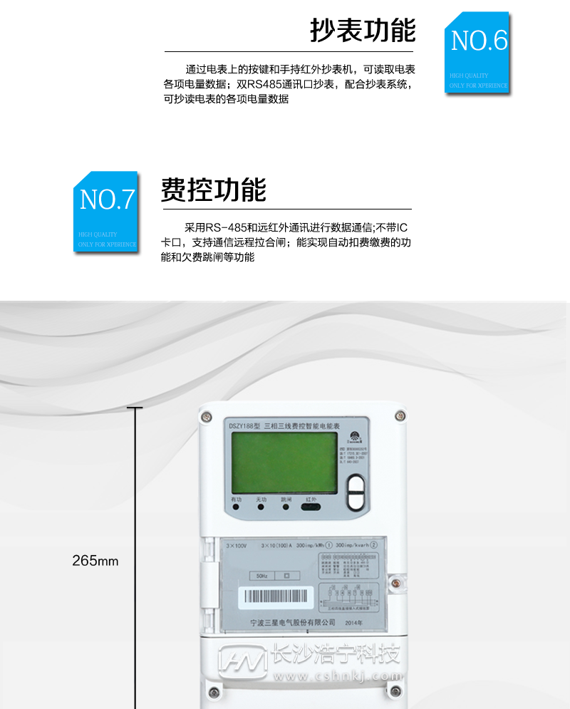 宁波三星DSZY188三相三线远程费控智能电能表