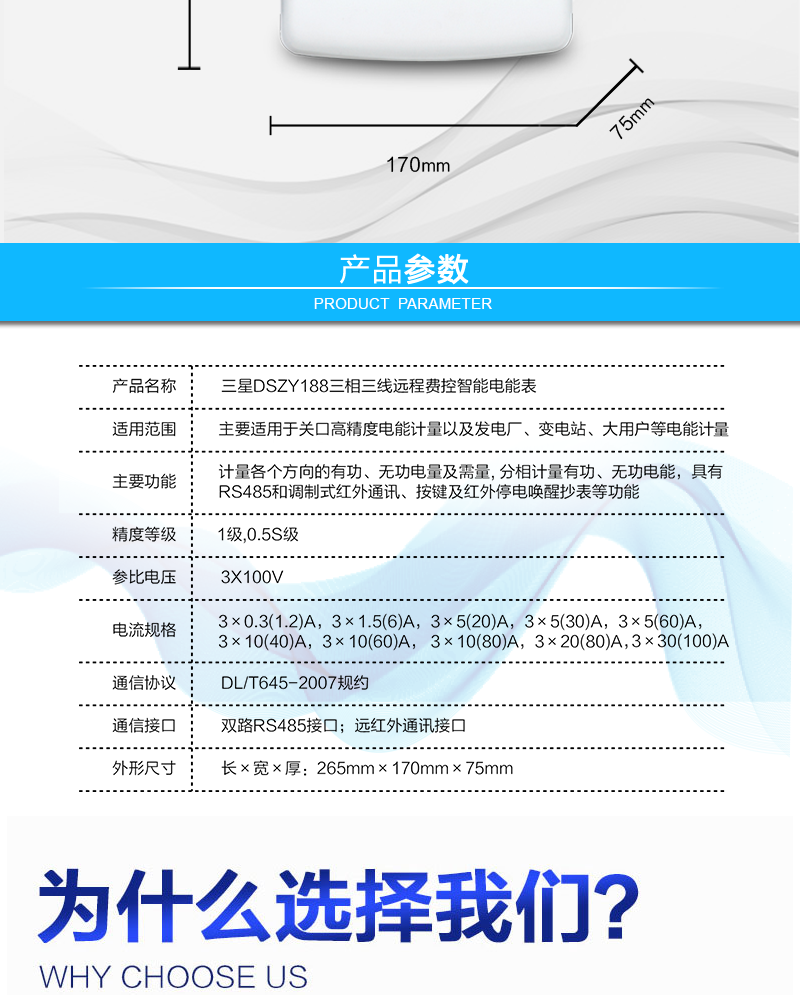 宁波三星DSZY188三相三线远程费控智能电能表