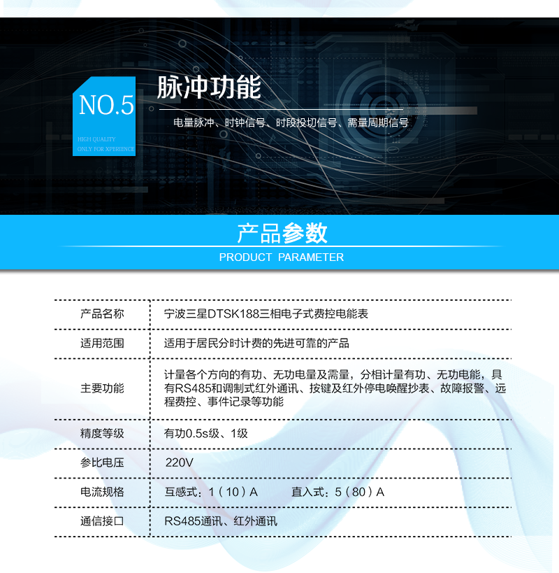 宁波三星DTSK188三相电子式费控电能表