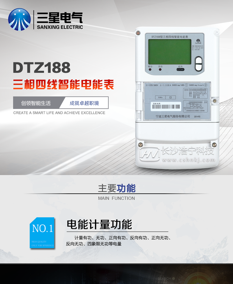 宁波三星DTZ188三相四线智能电能表