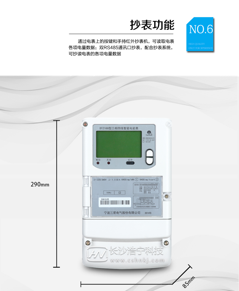 宁波三星DTZ188三相四线智能电能表
