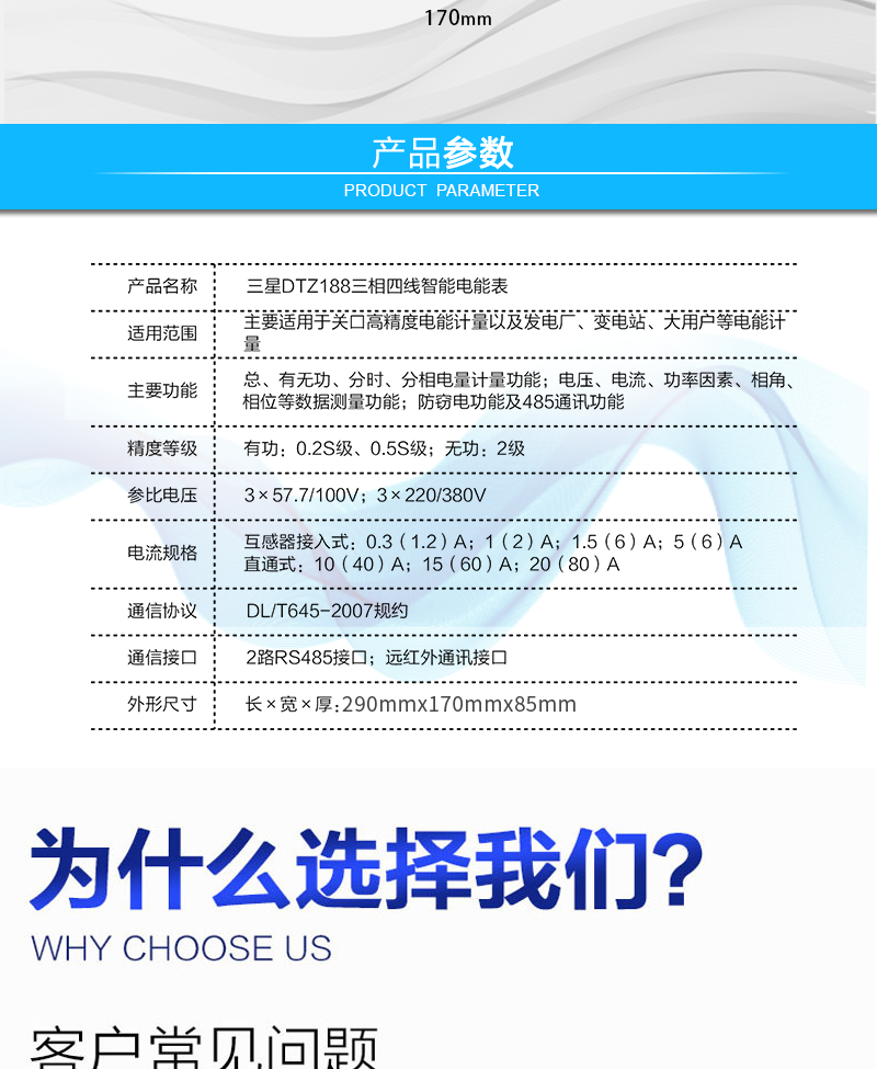 宁波三星DTZ188三相四线智能电能表