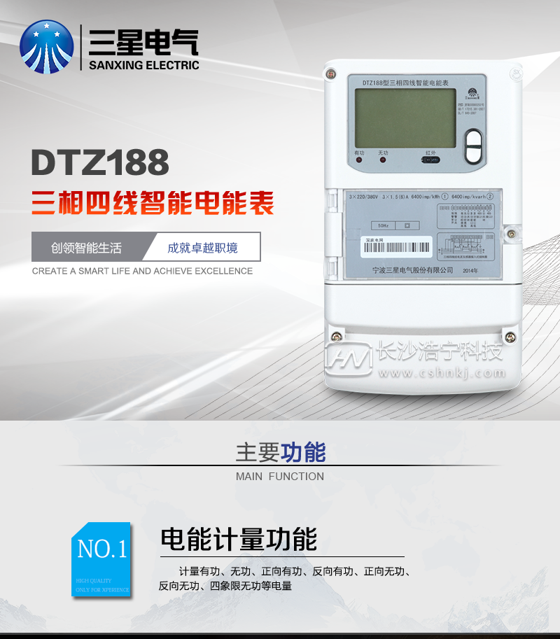 宁波三星DTZ188三相四线智能电能表