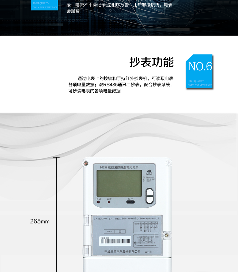 宁波三星DTZ188三相四线智能电能表